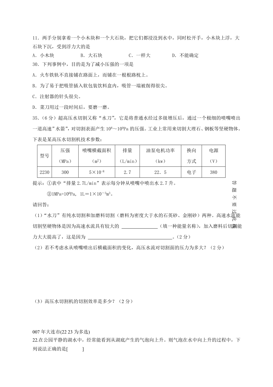 压强和浮力中考分类汇编2.doc_第1页