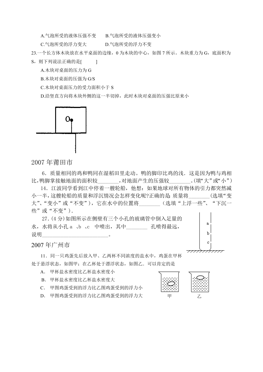 压强和浮力中考分类汇编2.doc_第2页