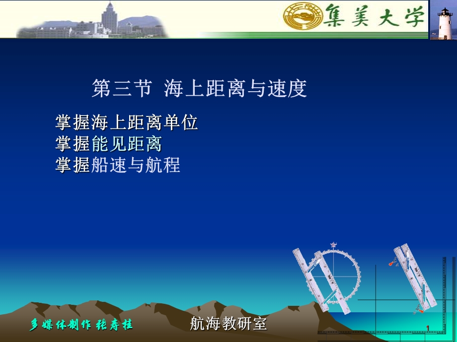 《距离与航速》PPT课件.ppt_第1页