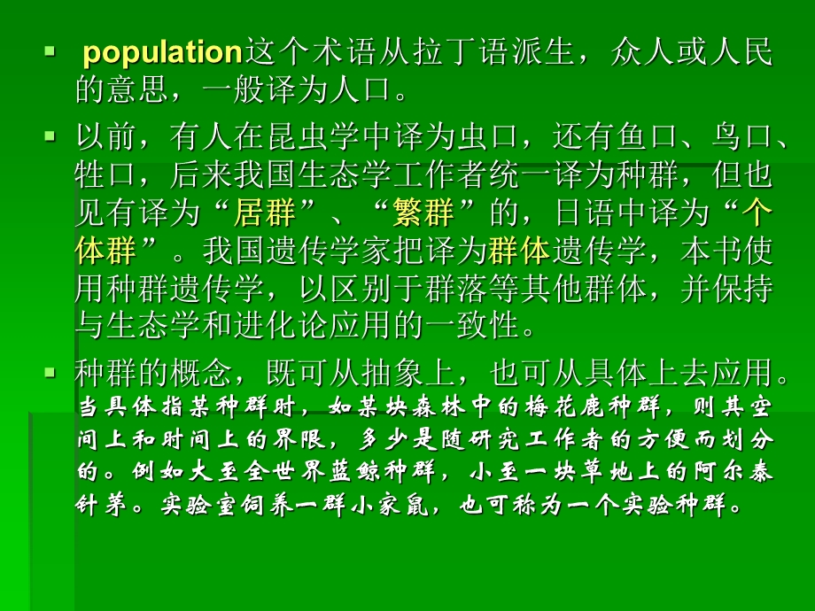 【教学课件】第三章种群生态学.ppt_第3页