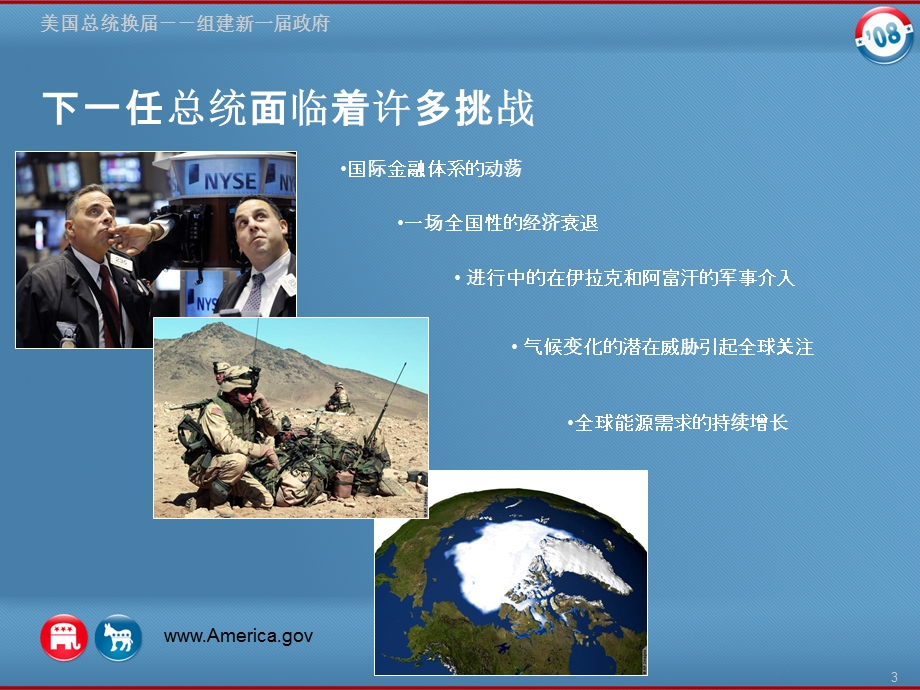 美国总统换组建新一政府.ppt_第3页