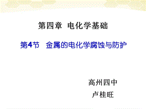 【教学课件】第四章电化学基础.ppt