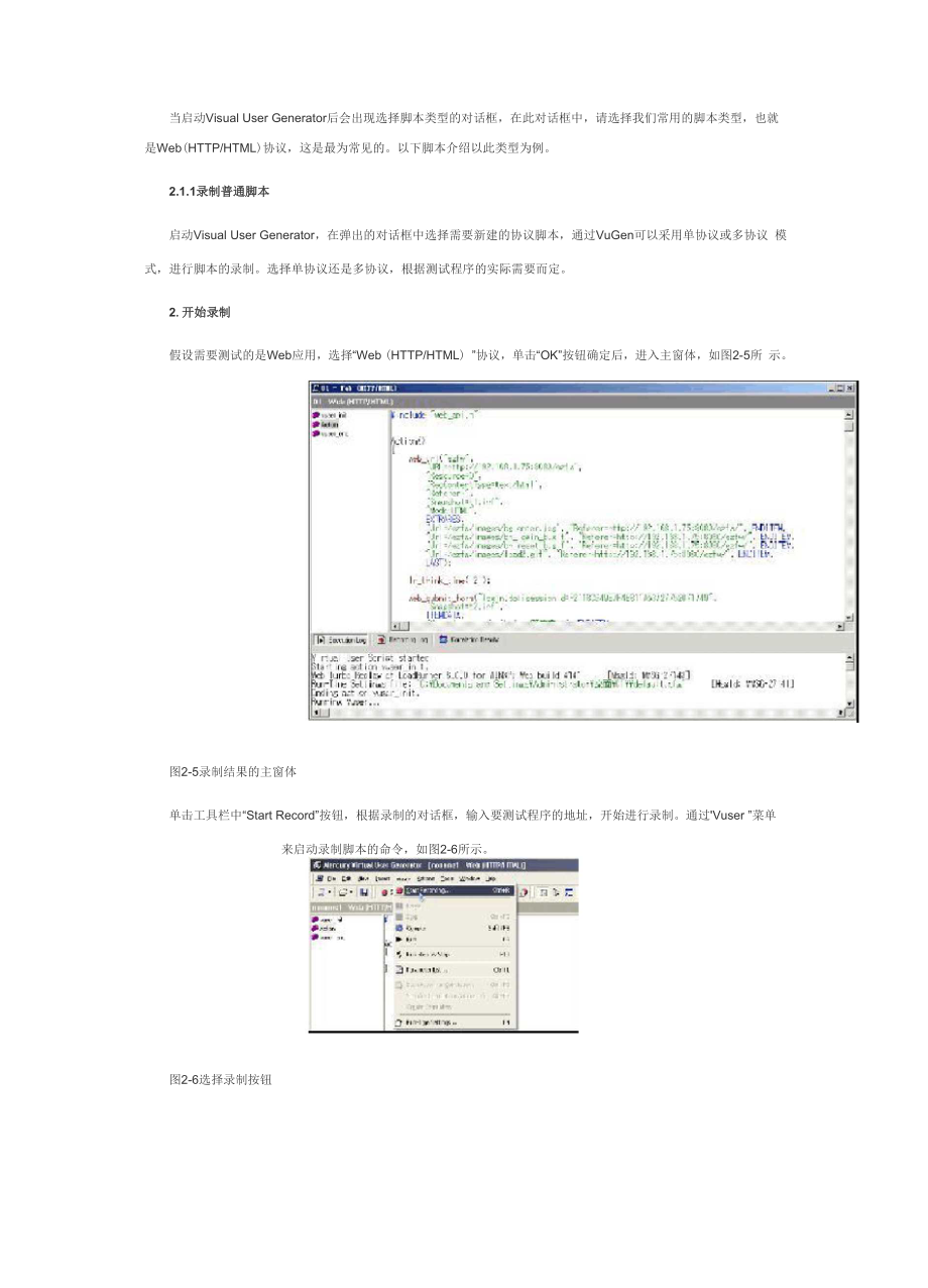 LoadRunner性能测试应用.docx_第2页