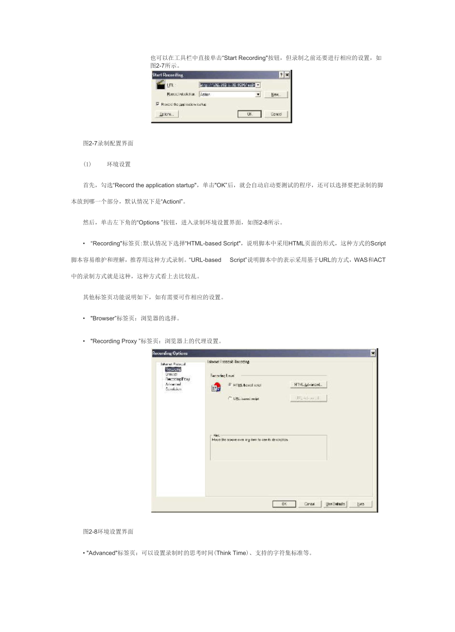 LoadRunner性能测试应用.docx_第3页