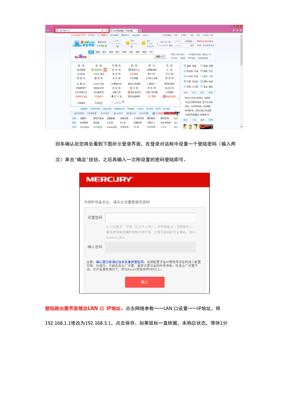 Mercury 316静态IP上网配置教程.docx_第3页