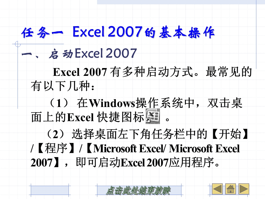 电子表格软件Excel的应用.ppt_第2页