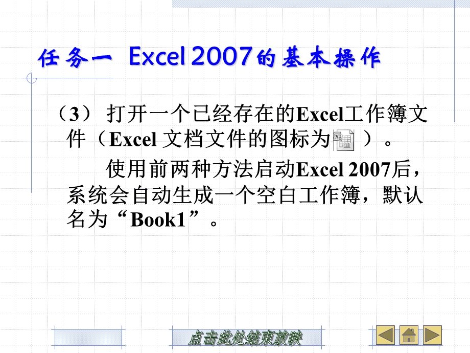 电子表格软件Excel的应用.ppt_第3页