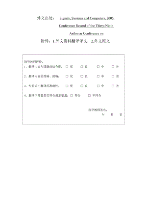 毕业设计论文外文翻译基于传感网的目标定位方法.doc