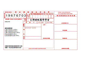 邮政划拨储金存款单.ppt