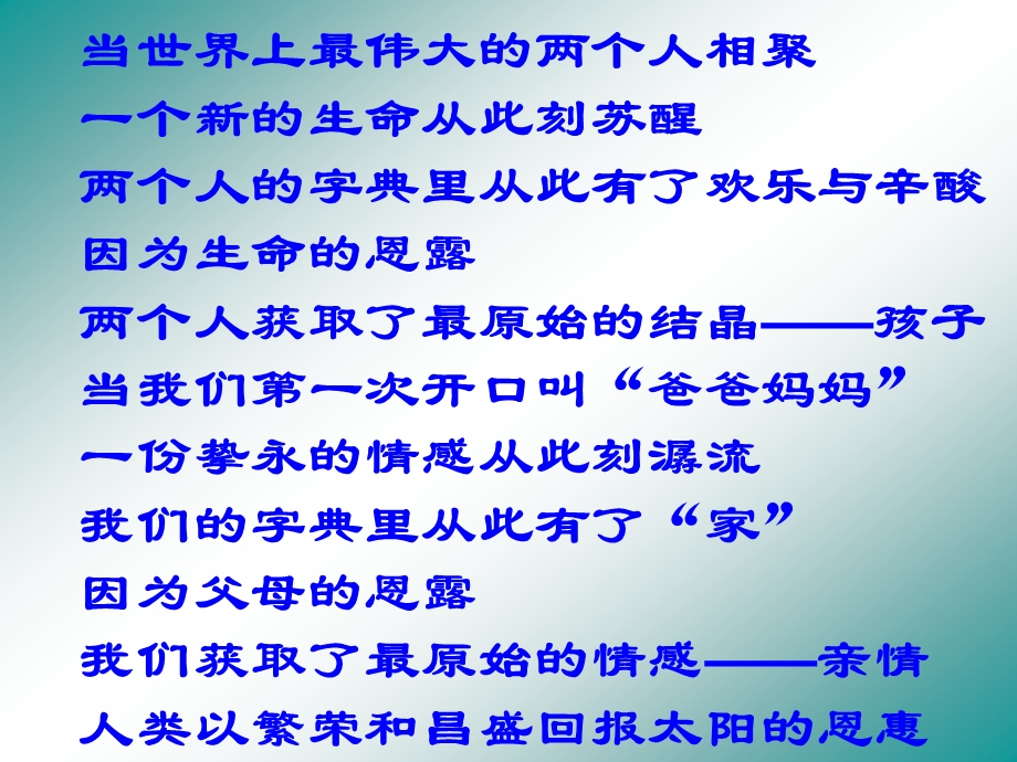 一级主题班会.ppt_第2页