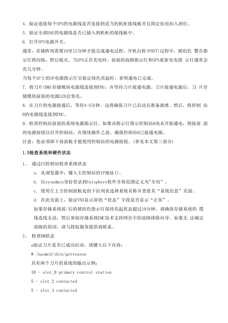 EMCVNX磁盘阵列开关机操作指南.docx_第3页