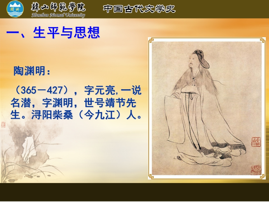 陶渊明字元亮一说名潜字渊明世号靖.ppt_第2页