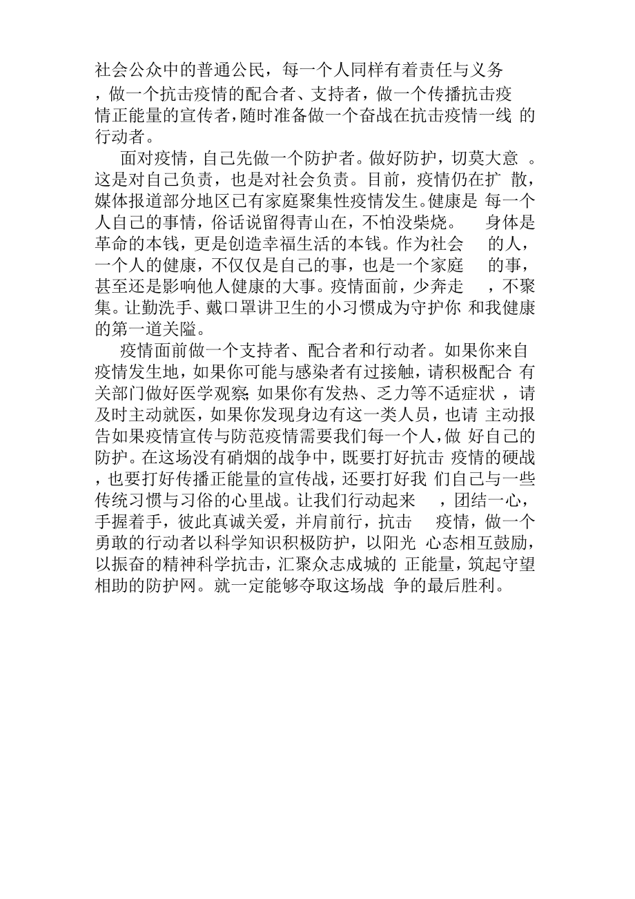 2022天津抗击疫情心得体会.docx_第2页