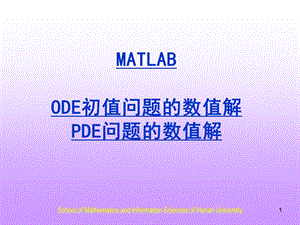 《解微分方程》PPT课件.ppt