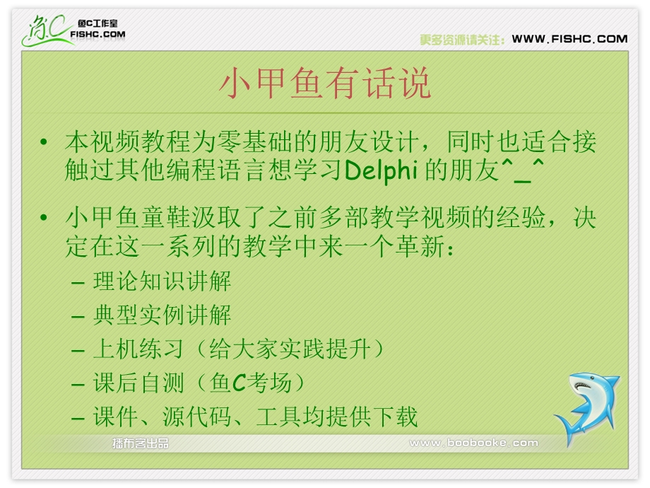 零基础入门学习Delphi.ppt_第2页