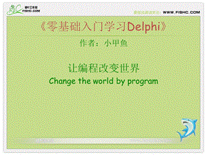 零基础入门学习Delphi.ppt