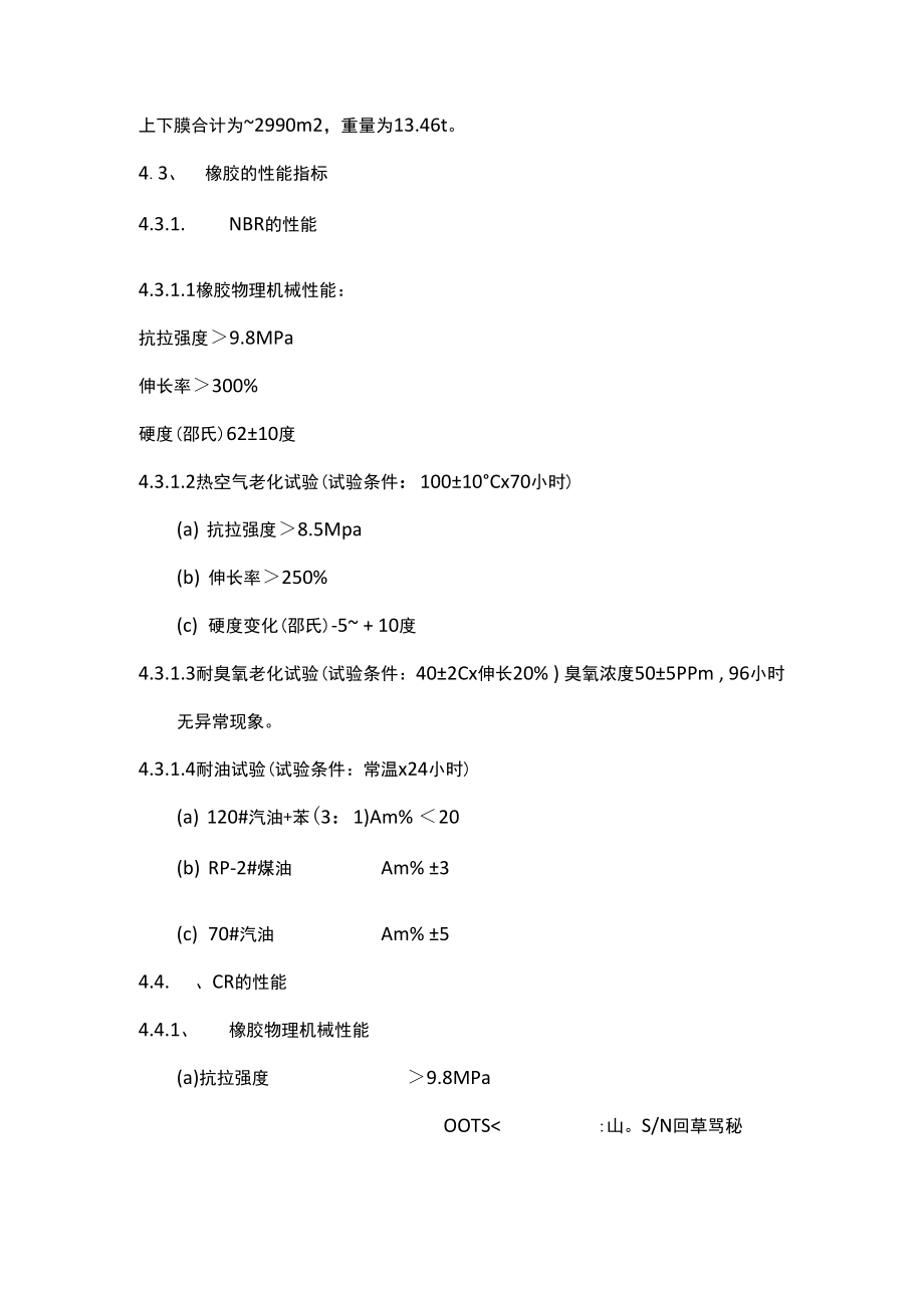 8万煤气柜橡胶皮膜更换协议详情.docx_第3页