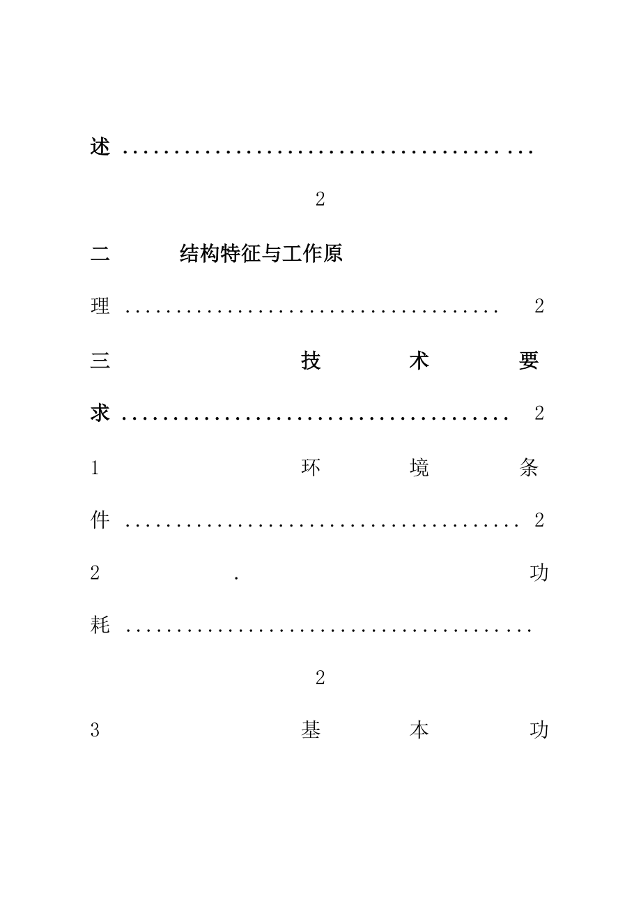 ISL火灾显示盘使用说明书.docx_第1页