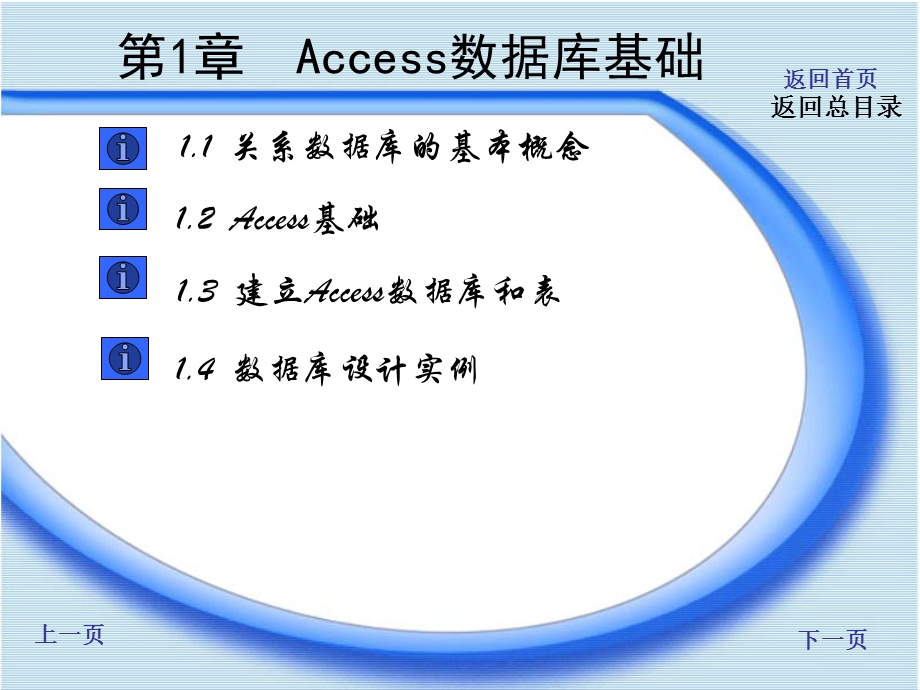 【教学课件】第1章Access数据库基础.ppt_第3页