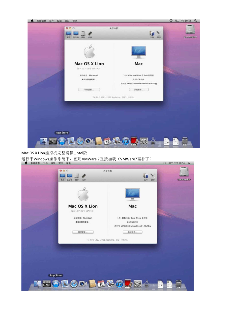 Mac OS X Lion虚拟机完整镜像 Intel版.docx_第2页