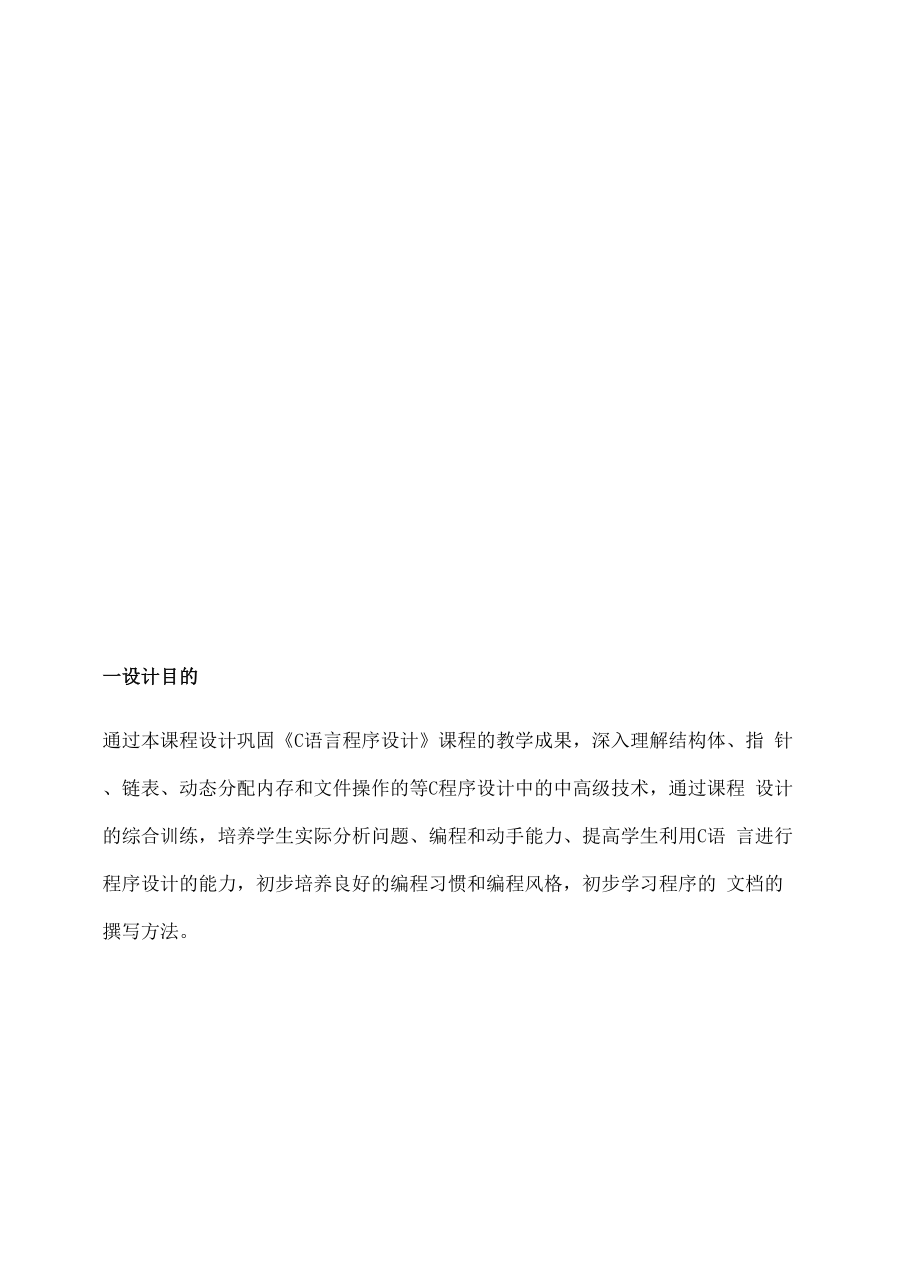 C语言课程设计学生成绩管理系统 .docx_第3页