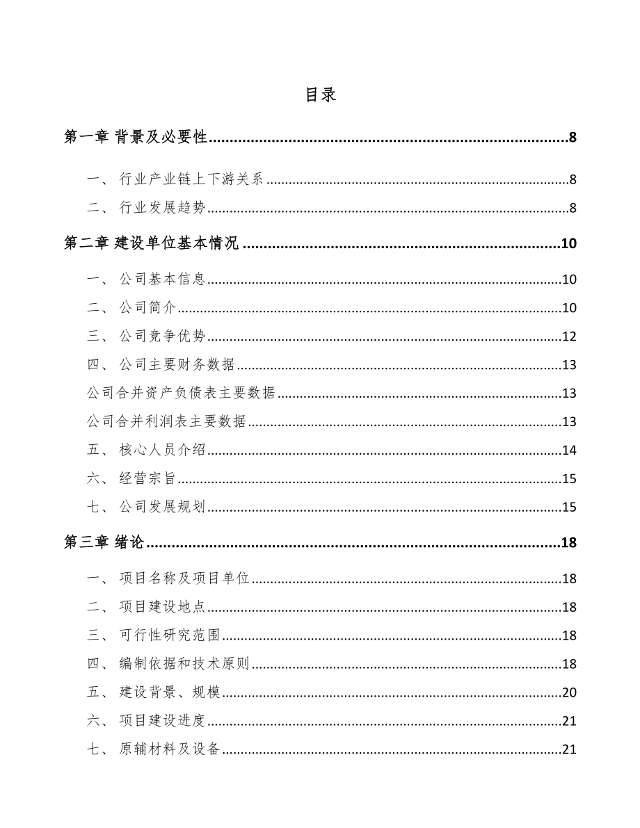 南通安检设备核心组件项目可行性研究报告.docx_第2页