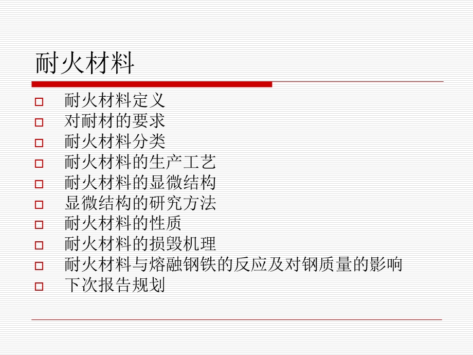 《耐火材料介绍》PPT课件.ppt_第2页