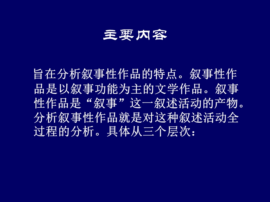 【教学课件】第七讲叙事性作品(上).ppt_第2页