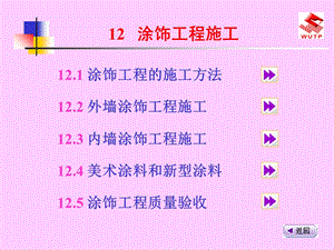 《涂料工程施工》PPT课件.ppt