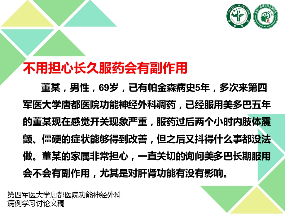 帕金森病服药指南一览表.ppt_第3页