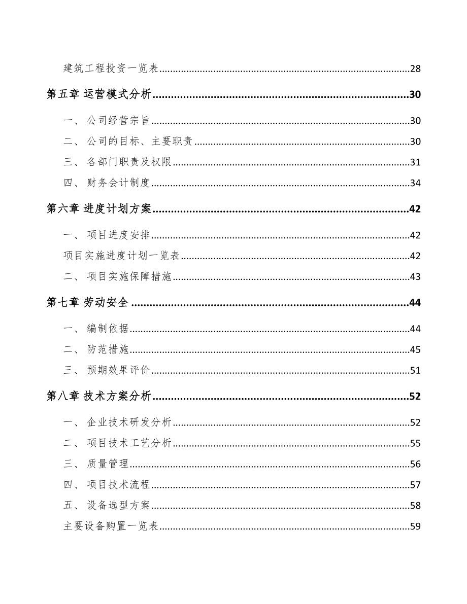 厦门饲料项目可行性研究报告.docx_第3页