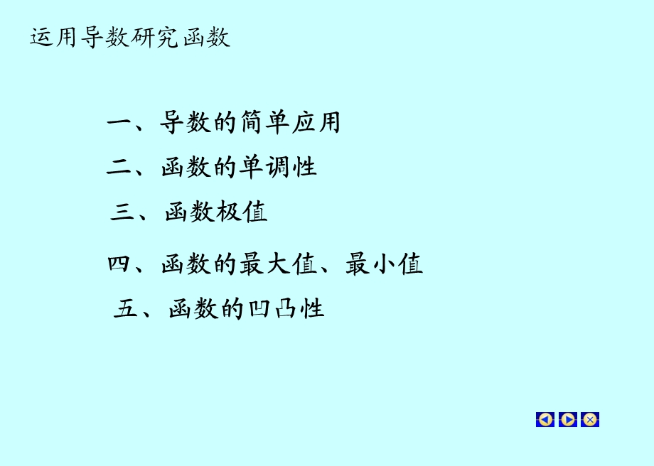 《调性极值最值》PPT课件.ppt_第1页