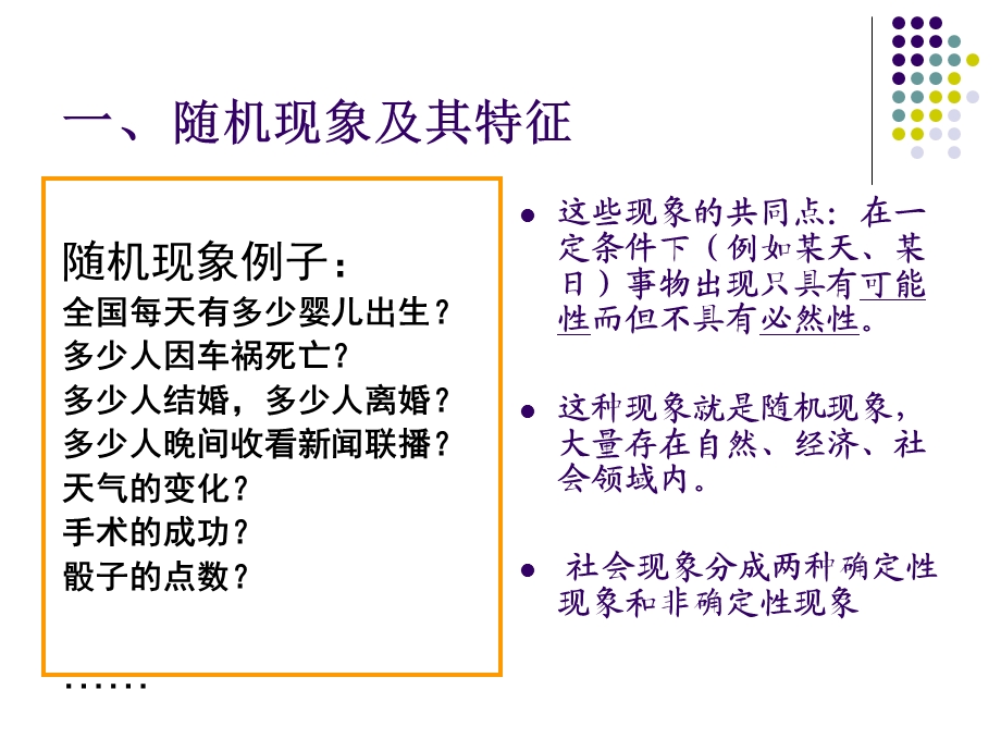 第三讲随机现象与基础概率.ppt_第3页