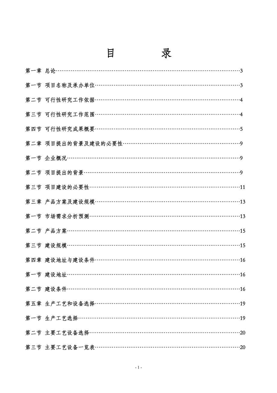 印染厂新建项目可行性研究报告.doc_第2页