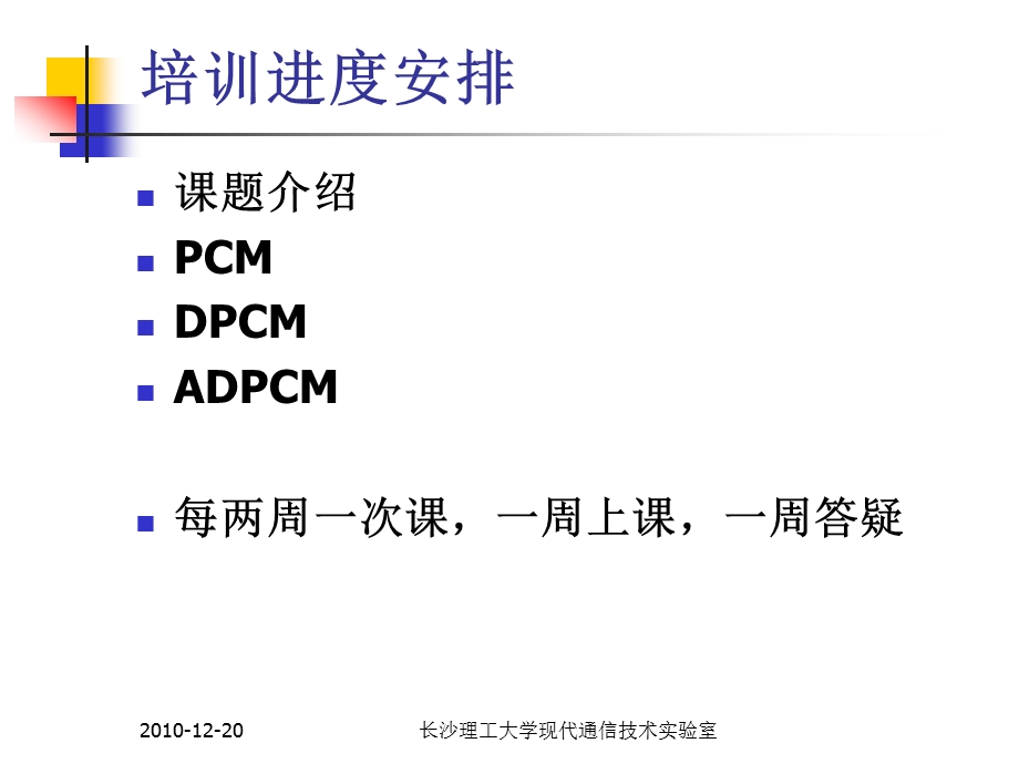 语音压缩编码培训定稿.ppt_第2页