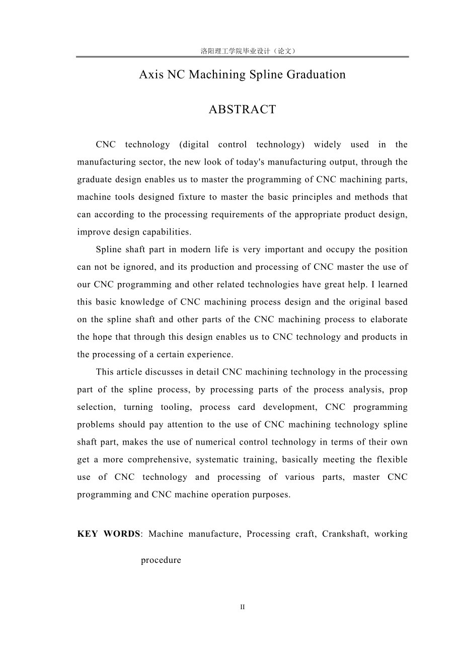 毕业设计论文花键轴数控加工.doc_第2页