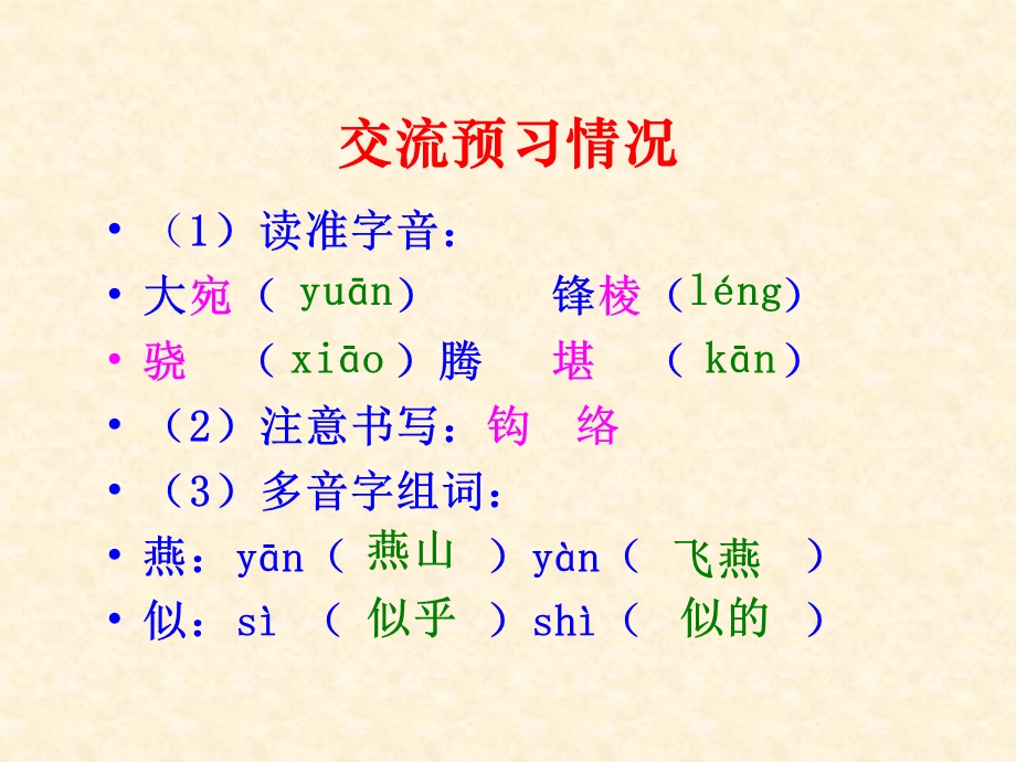 《房兵曹胡马》ppt.ppt_第2页