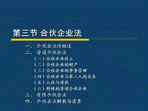 《编合伙企业法》PPT课件.ppt