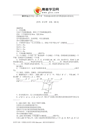 课时作业(三十七)　[第37讲　平面的基本性质与空间两直线的位置关系].doc