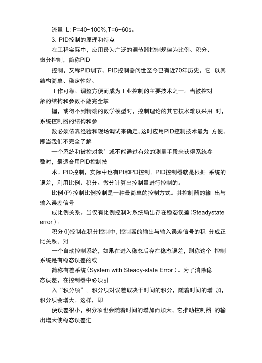 DCS控制系统PID参数的整定方法.docx_第2页