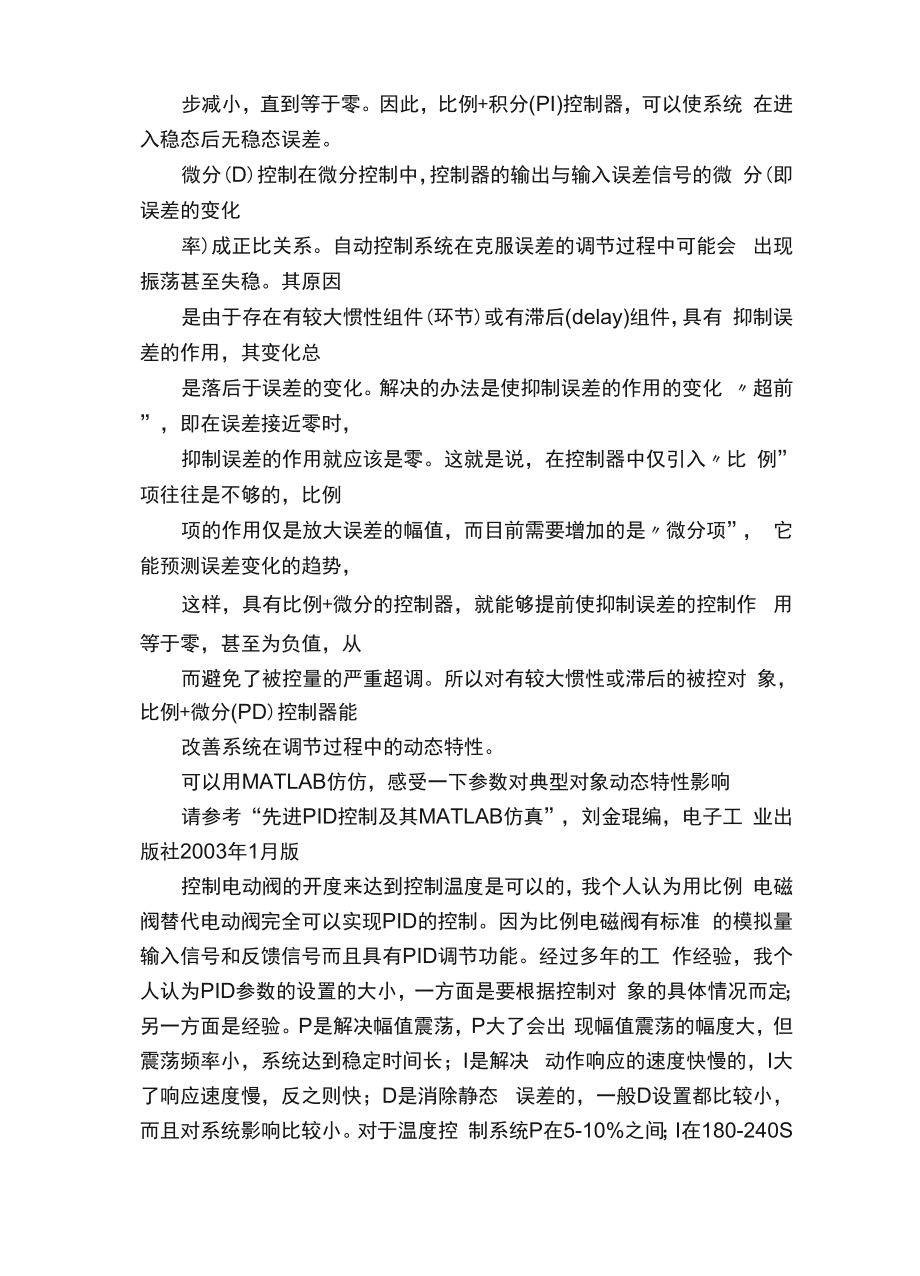 DCS控制系统PID参数的整定方法.docx_第3页