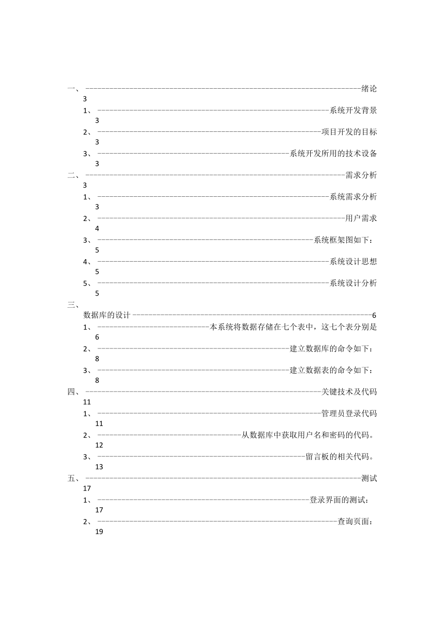 Jsp课程设计实验报告.docx_第2页