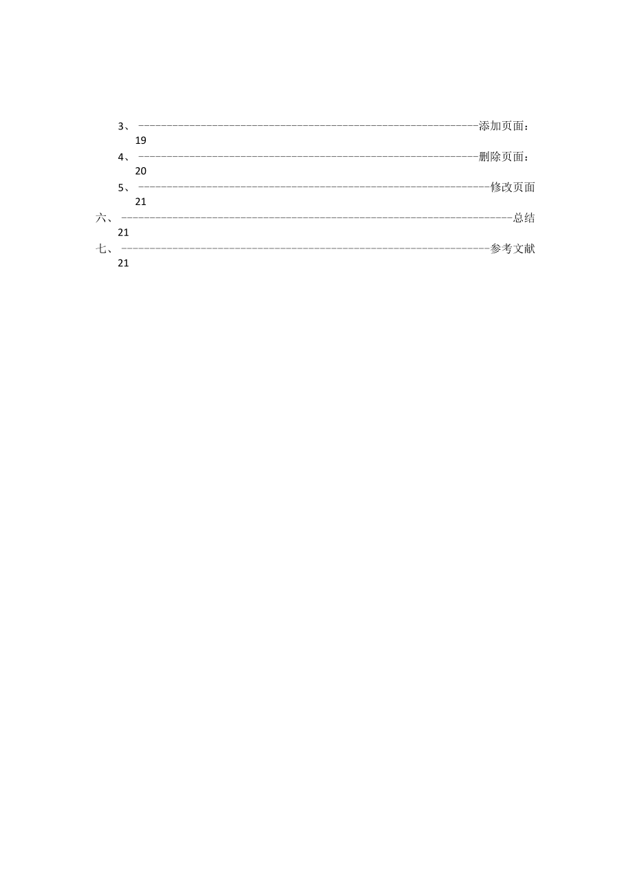 Jsp课程设计实验报告.docx_第3页