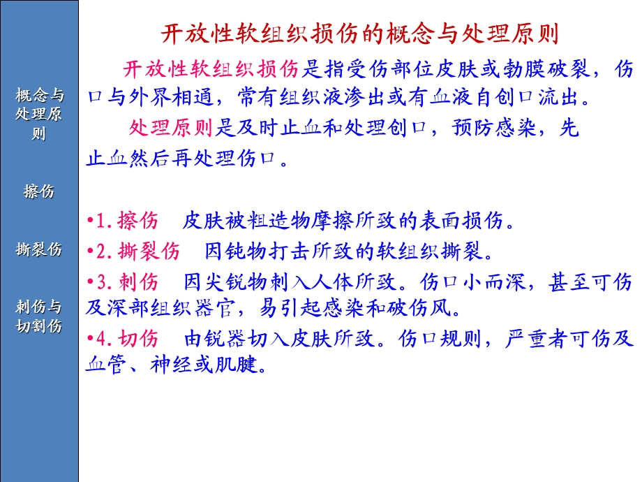 第十二章运动损伤的病理与处理第十三章运动损伤的急救.ppt_第2页