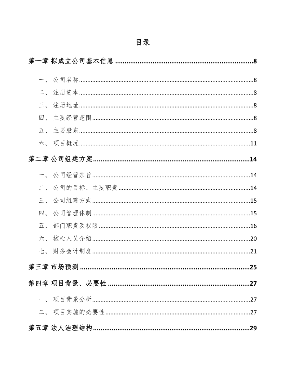 厦门关于成立PET泡沫芯材公司可行性研究报告模板范文.docx_第2页