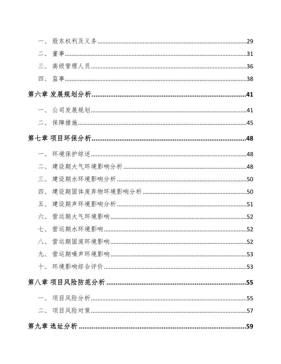 厦门关于成立PET泡沫芯材公司可行性研究报告模板范文.docx_第3页