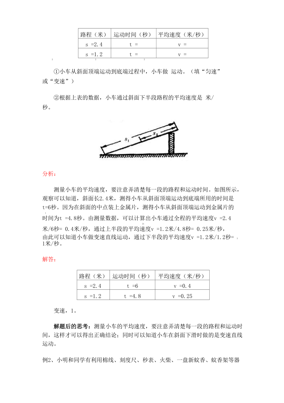 3测量平均速度讲解.docx_第3页