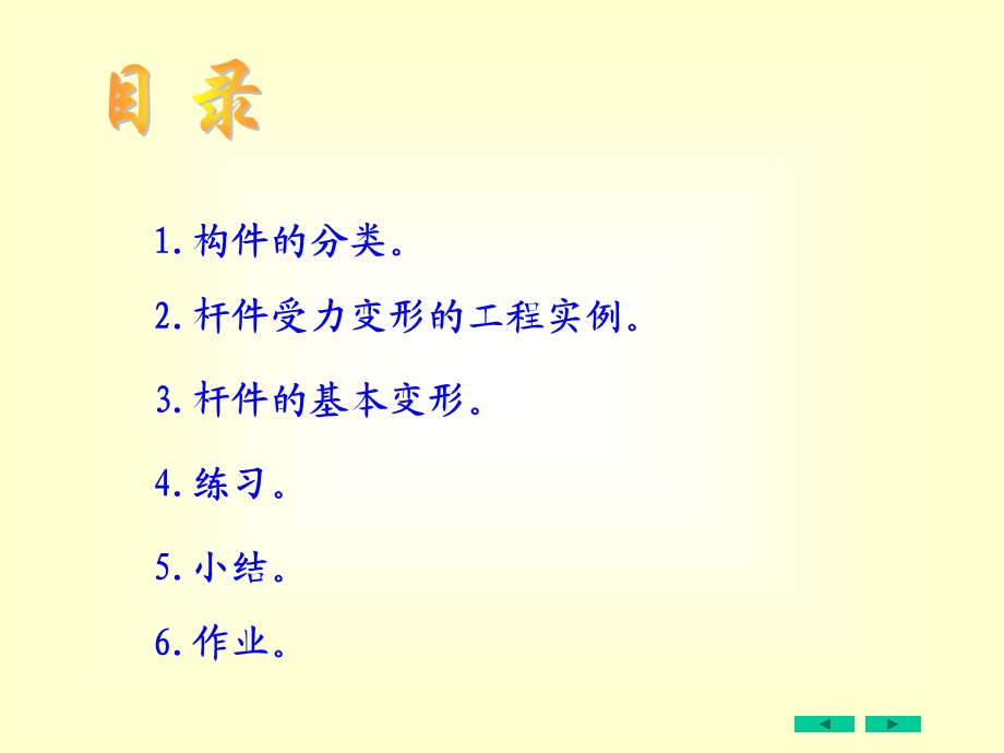 【教学课件】第一节材料力学的基本概念.ppt_第2页