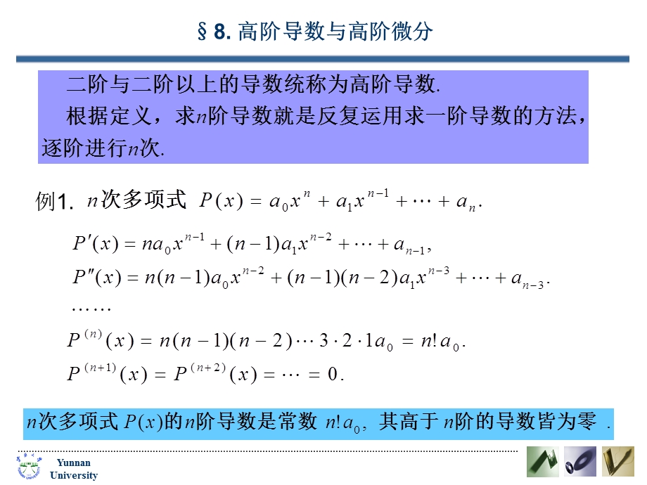 一高阶导数及其运算法则.ppt_第3页