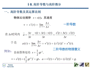 一高阶导数及其运算法则.ppt